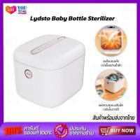 ราคา Lydsto Baby Bottle Sterilizer เครื่องอบขวดนมฆ่าเชื้อ เครื่องนึ่งขวดนมและอุปกรณ์ ที่นึ่งขวดนม เครื่องอบฆ่าเชื้อ (19163400237)