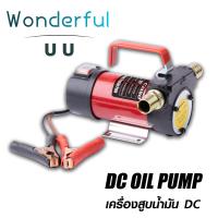 ราคา เครื่องสูบน้ำมัน มีให้เลือก 12V หรือ 24V ปั๊มดูด ปั๊มดีเซล ปั๊มน้ำมันก๊าด ปั๊มน้ำมันไฟฟ้าใช้สำหรับปั๊มดีเซล น้ำมั (20845151663)
