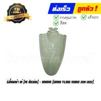 ราคา บังโคลนหน้า Grand Filano Hybrid 2019 2022 แท้ศูนย์ ยี่ห้อ Yamaha (18864175003)