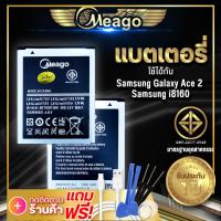 ราคา แบตเตอรี่ Samsung Ace2 Galaxy Ace2 Duos2 S7582 S7562 i8160 i8190 แบตเตอรี่โทรศัพท์ Meago แบตแท้ 100 ประกัน 1 ปี (7869403470)