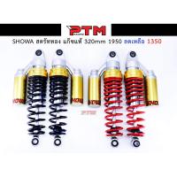 ราคา โช๊คหลัง SHOWA สตรัททอง แก๊ซแท้ 320mm โช๊คหลังแต่งเวฟ ดรีม l PTM Racing (1266620238)