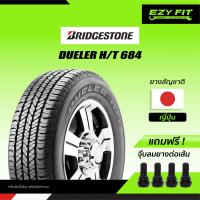 ราคา ฟรี เปลี่ยนยางถึงบ้าน ยางรถยนต์ BRIDGESTONE DUELER H T 684 ขอบ 17 4 เส้น 265 65R17 (16900905883)