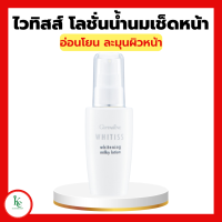 ราคา ไวทิสส์ โลชั่นน้ำนมเช็ดหน้า โลชั่นเช็ดหน้ากิฟฟารีน Whitiss Whitening Milky Lotion Giffarine โลชั่นน้ำนม (15518900435)