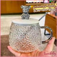 ราคา Sweet Belly แก้วฝาหมีชงกาแฟ 400ML รูปหมี พร้อมฝาปิด ช้อน ถ้วยนม Bear glass (21142140518)