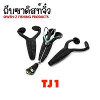 ราคา อุปกรณ์ตกปลา OWEN Z เหยื่อ รุ่น ถีบซาดิสท์จิ๋ว 11g กบยาง เหยื่อยาง กบตีนเตะ (3648194247)