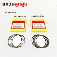 ราคา แหวน GX160 GX200 WB30 แท้ 100 68 มิล STD แหวนลูกสูบ 5 5 6 5 แรงม้า แท้ ฮอนด้าGP160 GP200 (21245771129)