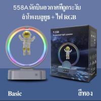 ราคา Maglev Intelligent Bluetooth Speaker Music Light Wireless Charging Speaker Emotion Light Alarm Clock Astronaut Radio Bluetooth Audio (20881956271)