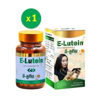 ราคา E Lutein อีลูทีน ผลิตภัณฑ์เสริมอาหารบำรุงสายตา ลูทีนและซีแซนทิน จากสารสกัดดอกดาวเรือง ผสมสารสกัดบิลเบอร์รี 1 กระปุก 30 แคปซูล (16392710619)