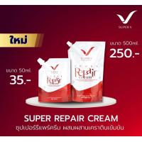 ราคา มาใหม่ SUPER V INTER SUPER REPAIR CREAM ซุปเปอร์ วี อินเตอร์ ซุปเปอร์ รีแพร์ ครีม ทรีทเมนท์ เคราติน (20672893106)
