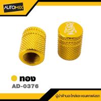 ราคา จุกลมเอิร์น E สีดำ ม่วง เขียว ทอง แดง เงิน ราคาต่อคู่ จุกปิดลม ฝาปิดลม จุกลมรถมอไซค์ ฝาปิดจุกลม (19957413664)