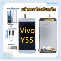 ราคา ชุดหน้าจอ vivo Y55 Y55Sแถมฟิล์มกันแตก ไขควงกับกาวติดหน้าจอ (4268574879)