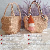 ราคา กระเป๋าตกแต่งเก๋ๆ แบบเยอะ กระเป๋าสาน กระเป๋าผักตบชวา กระเป๋าสะพายข้าง กระเป๋าสานแฟชั่น กระเป๋าแฮนเมด กระเป๋าเชือกถัก (20742991800)