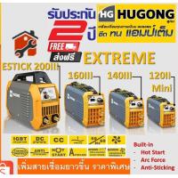 ราคา HUGONG ตู้เชื่อมฮูกง ตู้เชื่อม ตู้เชื่อมอินเวอร์เตอร์ เครื่องเชื่อมไฟฟ้า 120 140 160 200A ตู้เชื่อมไฟฟ้า สินค้าพร้อมส่ง (13759263260)