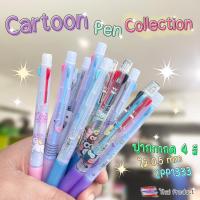 ราคา ปากกากดลูกลื่น 4 สี ลายรวมการ์ตูน ไส้ 0 5mm สุ่มคละสี ราคา 6 บาท พร้อมส่ง Catshop ปากกา เครื่องเขียน สำนักงาน (21351195469)