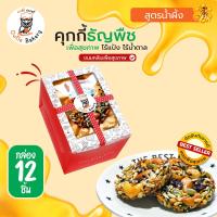 ราคา คุกกี้ธัญพืชไร้แป้ง คุกกี้กราโนล่า กล่อง 12 ชิ้น ขนมคลีน ขนมเพื่อสุขภาพ (21333969763)