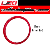 ราคา วงล้อมิเนียม 1 4 ขอบ17 ยี่ห้อ LEO POWEPFUL ขายเดี่ยว ขายคู่ วงล้อ มอเตอร์ไซต์ ลีโอ พร้อมส่ง สีแดง (9906815098)