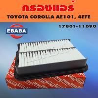 ราคา กรอง กรองอากาศ สำหรับ TOYOTA COROLLA AE101 4EFE รหัส 17801 11090 (11356984060)