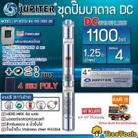 ราคา JUPITER SET บาดาล รุ่น JP 4SC6 84 110 1100 DD แผงPOLY 340w 4แผง ท่อออก11 4นิ้ว เชตตู้ กันฟ้าผ่า กาวโหลด เบรกเกอร์ สายPKS สายไฟ3 1 5 ฝาบ่อ11 4 ซัมเมิส จัดส่ง KERRY (7396548117)