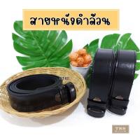 ราคา สายเข็มขัดนักศึกษา สายเปล่า สายเข็มขัดนักศึกษา ยาว46นิ้ว60นิ้ว (15937029335)