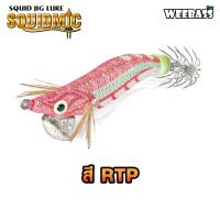 ราคา อุปกรณ์ตกปลา WEEBASS เหยื่อตกหมึก รุ่น SQUIDMIC DEEP โยตกหมึก โยทะกา โยกุ้ง (20911955625)