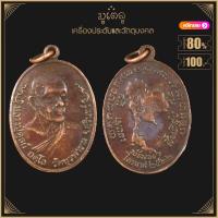 ราคา พระเครื่อง จี้พระ เหรียญหลวงปู่ดุลย์ อตุโล หลังแผนที่เล็ก ปี ๒๕๒๒ วัดบูรพาราม สุรินทร์ (15767452473)