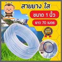 ราคา สายยางใส ขนาด 1นิ้ว มีให้เลือก 1 100 เมตร สายยางใสรดน้ำ สายยางล้างรถ สายยางรดน้ำ สายยางต่อก๊อก สายยางอย่างดี เหนียว ทน (19708425735)