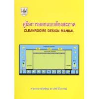 ราคา Chulabook ศูนย์หนังสือจุฬาฯ c111 9786163960528 คู่มือการออกแบบห้องสะอาด CLEANROOMS DESIGN MANUAL (20526353183)
