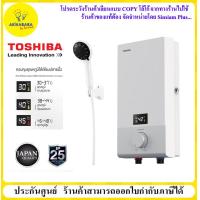 ราคา TOSHIBA เครื่องทำน้ำอุ่น 4500W DSK45ES5KW (21319643928)