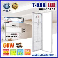 ราคา IWACHI โคมทีบาร์ LED โคมไฟติดลอย LED โคมไฟ LED โคมไฟติดเพดาน LED โคมไฟห้องนอน โคมไฟห้องโถง ขนาด 30X120 โคมไฟตกเเต่งออฟฟิต 60W โคมสำหรับติดเพดาน 1ชุด (21072957510)