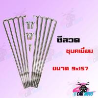 ราคา ซี่ลวดสี Chatoso มีสีทอง รุ้ง ดำ น้ำเงิน ทองไทเท เงินไทเท ชุบโคเมี่ยม สินค้าเกรดAAA จากโรงงานโดยตรง (6538186463)