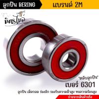 ราคา 2M ตลับลูกปืน ลูกปืนล้อ มอเตอร์ไซค์ มีหลายขนาดให้เลือก ขายเป็นตัว 1 ตัว 1 กล่อง ลูกปืนล้อ หน้า110i ลูกปืนรอบจัด ลูกปืนมอไซ (18847789292)