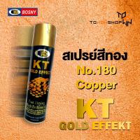 ราคา BOSNY สีสเปรย์ สีทอง สวยเงางามเหมือน ชุบทอง 18K KT GOLD EFFEKT Spray Paint No 180 Copper Pink Gold สีทองแดง (1342330334)