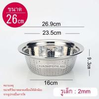 ราคา กะละมังเจาะรู รุ่นปากบาน รูเล็ก2mm รูใหญ่5mm กะละมังสแตนเลส กะละมังล้างผัก ตะแกรงล้างผัก ตะแกรงรู กะละมังสแตนเลสเจาะรู (16875182839)