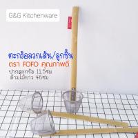 ราคา ตะกร้อลวกก๋วยเตี๋ยว ตราโฟโฟ ลวกลูกชิ้น ที่ลวกเส้น ตะกร้อสแตนเลส แข็งแรง ด้ามไม้ยาว (11020151111)