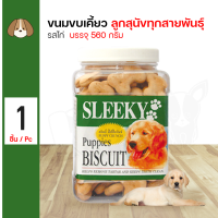 ราคา SLEEKY Puppies Biscuit Puppy Crunch chicken flavor 560g สลิคกี้ บิสกิต รส ปัปปี้ครันซ์ รสไก่ ขนาด 560กรัม (19354145589)
