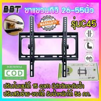 ราคา ขาแขวนทีวี LCD LED 26 55 นิ้วปรับ ก้ม เงย ได้ 15 องศา ปรับก้มได้ แบบติดผนัง รุ่น C45 (11207136352)