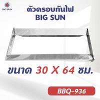 ราคา ตัวครอบกันไฟ ของ BIG SUN มี 8 ขนาด รุ่น BBQ 923 BBQ 924 BBQ 933 BBQ 936 BBQ 923XL BBQ 924XL BBQ 933XL BBQ 936XL (14461883353)