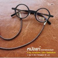 ราคา สายคล้องแว่นตา สายคล้องแว่นวินเทจ งาน Handmade สายคล้องแว่นตาสไตล์วินเทจ สายคล้องแว่น เรียบๆ เท่ห์ๆ นำเสนอโดยร้านชินตา (12675205022)