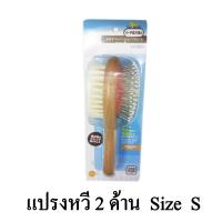 ราคา แปรงหวีขนสุนัข 2 ด้าน สำหรับสุนัข ไซส์ S (8856855075)