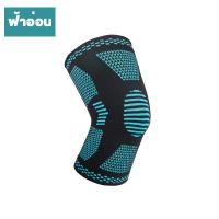 ราคา สายรัดเข่า สนับเข่า ที่รัดเข่า ปลอกพยุงหัวเข่า ปลอกผ้ารัดเข่า ผ้ารัดเข่า ผ้าสวมหัวเข่า ปลอกเข่า พยุงเข่า อุปกรณ์พยุงเข่า ข้างเดียว (11143542642)