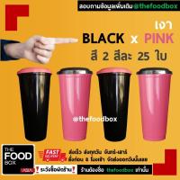 ราคา 50ใบพร้อมฝา แก้วอเมซอน แก้วกาแฟ แก้วPP แก้วแข็ง 22ออนซ์ 22oz แก้ว Amazon แก้ว amazon Cafe amazon reusable cup แก้วกาแฟ thefoodbox (16586127038)