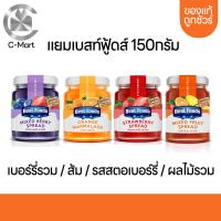 ราคา Best foods แยมเบสท์ฟู้ด กระปุก150กรัม (20618823539)