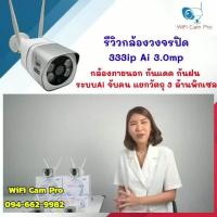 ราคา โปรโมชั่น คุ้มค่า โปรกล้อง2 แถมเมม32gb 2อัน กล้องวงจรปิด NWP WiFi 333ip AI Dual Light 3ล้านพิกเซล กันแดด กันฝน ระบบ Ai แยกคนและวัตถุ ราคาสุดคุ้ม กล้อง วงจรปิด กล้อง วงจรปิด ไร้ สาย กล้อง วงจรปิด wifi 