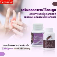 ราคา ชุดลดปวด ข้อ ปวด เอว หลัง เข่า กระดูกทับเส้น นิ้วล็อก เส้นตึง น้ำมันปลา กิฟฟารีน บำรุงกระดูก แก้ปวดขา ปวดขา คอลลาเจน น้ำมันปลา ลดปวดขา (20603387029)