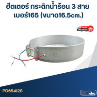 ราคา ฮีตเตอร์ กระติกน้ำร้อน 3 สาย เบอร์ 100 165 (21194063138)