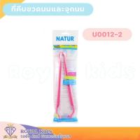 ราคา U0012 NATUR เนเจอร์ ที่คีบขวดนม อุปกรณ์ ป้องกันการลวก จากความร้อน (13700204159)