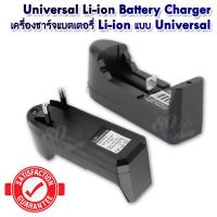 ราคา Universal Li ion Single Battery Charger อุปกรณ์ชาร์จแบตเตอรี่ ที่ชาร์จถ่านไฟฉาย เครื่องชาร์จแบตเตอรี่ ที่ชาร์จ เครื่องชาร์จอเนกประสงค์ ที่ชาร์จแบต (307084167)