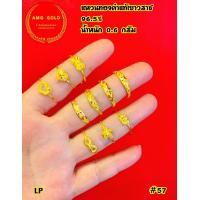 ราคา แหวนทองคำแท้ 96 5 หนัก 0 6 กรัม ลายแฟนซี สามารถเลือกไซส์ได้ ทองแท้สามารถขายได้มีใบรับประกัน (21160872948)