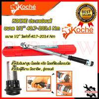ราคา KOCHE ประแจปอนด์ 1 2 นิ้ว ด้ามขันปอนด์ ประแจ 150P การันตีสินค้า (11033709694)
