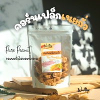 ราคา Wealthy คอร์นเฟล็กเนยถั่ว ขนาด 80g เนยถั่วล้วนไม่มีเนยถั่วผสม (9483374308)